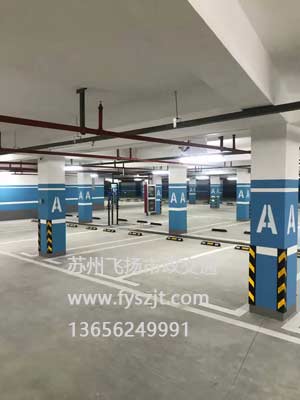 蘇州地下停車位劃線哪家好？蘇州停車劃線廠家有哪些？