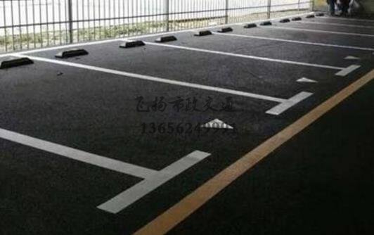 泗陽小區(qū)車位劃線工程，泗陽哪里有車位劃線的公司？