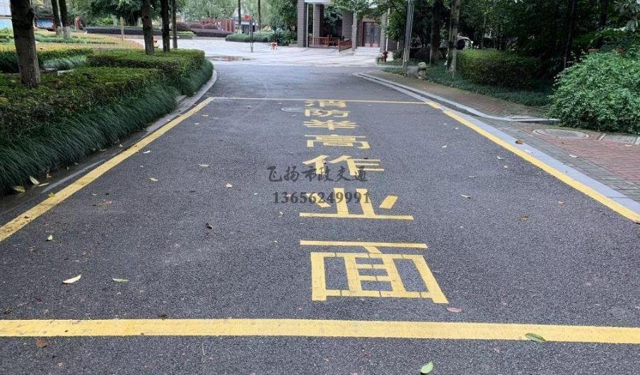 道路劃線，車位劃線，停車位劃線