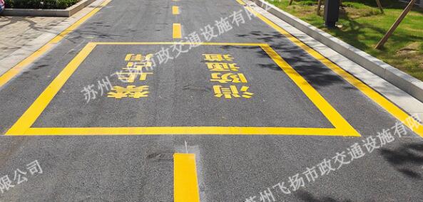 道路劃線，車(chē)位劃線，停車(chē)位劃線